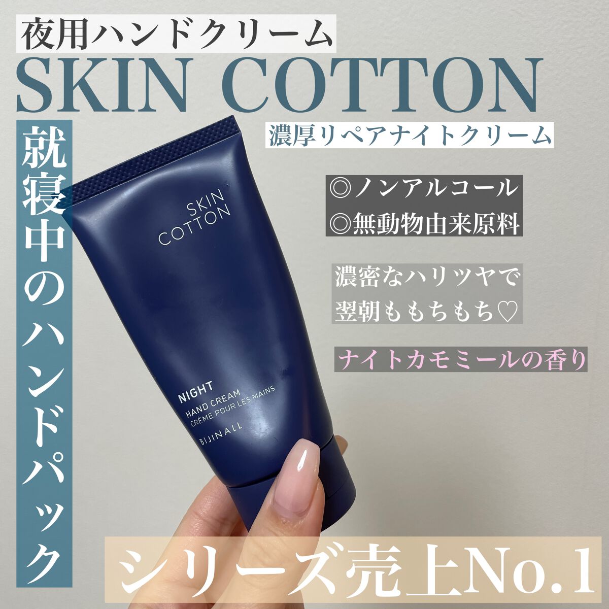 濃厚リペア ナイトクリーム/SKINCOTTON/ハンドクリームを使ったクチコミ（1枚目）