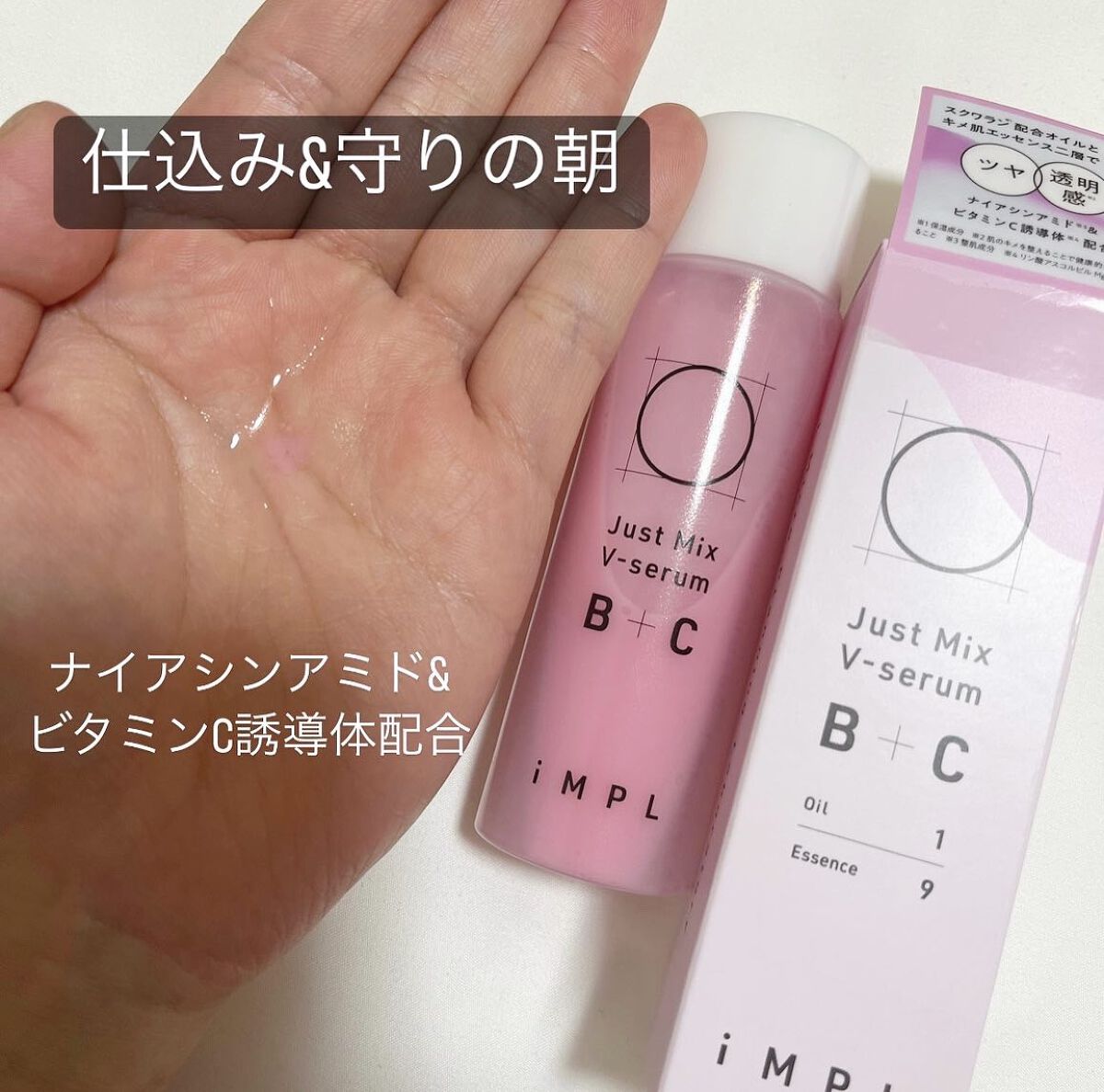 Just Mix V-serum B+C/iMPL/美容液を使ったクチコミ（2枚目）