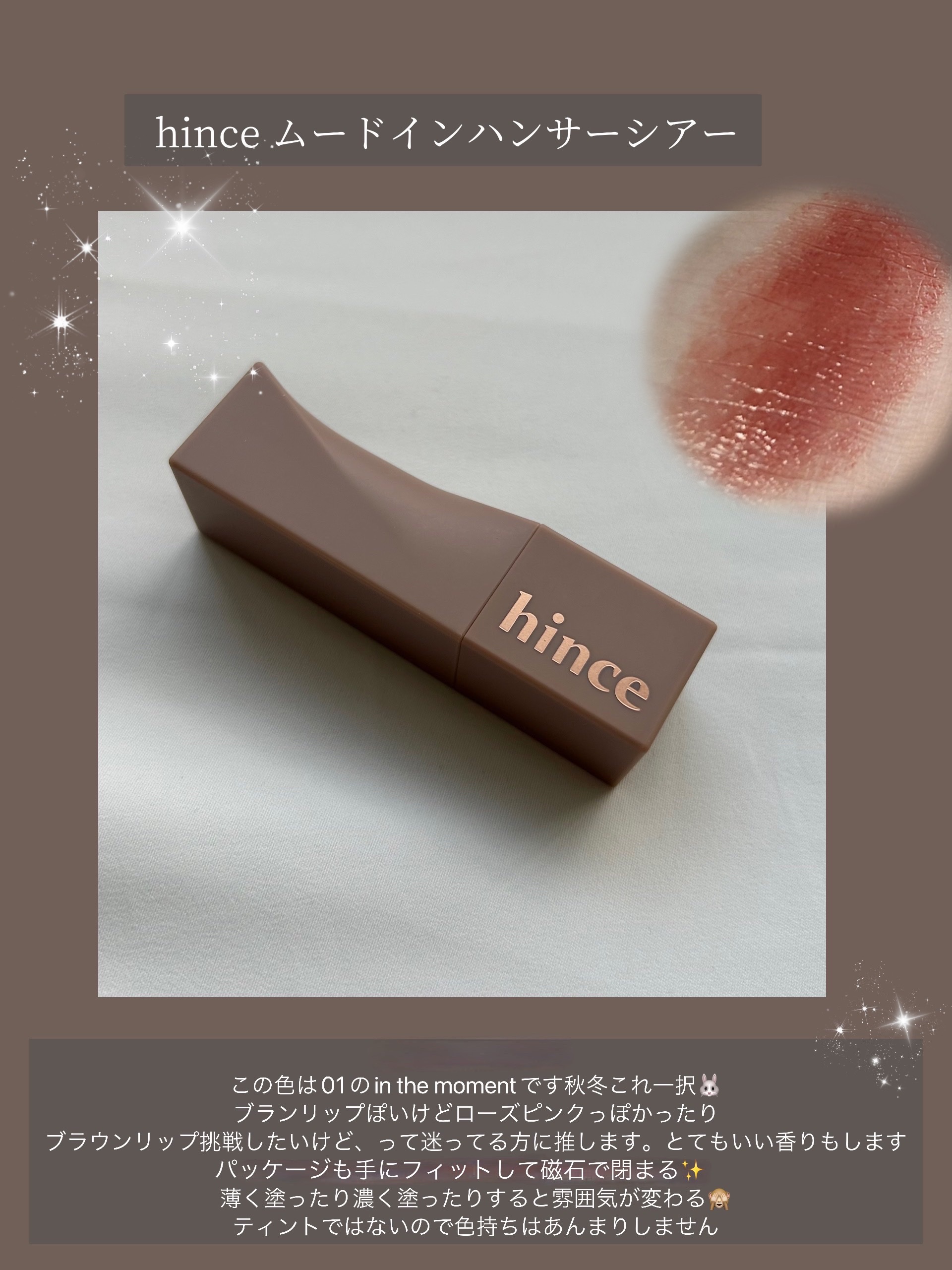 ムードインハンサーシアー/hince/口紅を使ったクチコミ（1枚目）