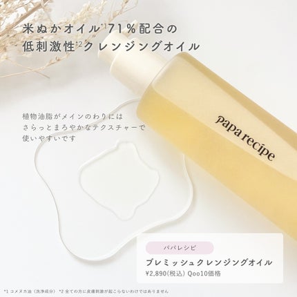 ブレミッシュクレンジングオイル/PAPA RECIPE/オイルクレンジングを使ったクチコミ(2枚目)