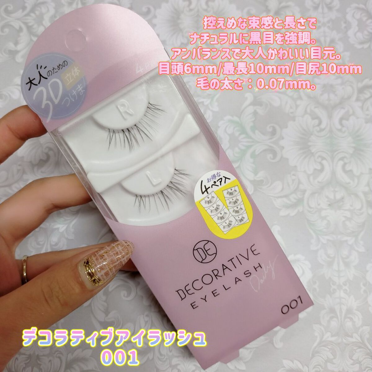 デコラティブアイラッシュ/Decorative Eyes/その他を使ったクチコミ（1枚目）