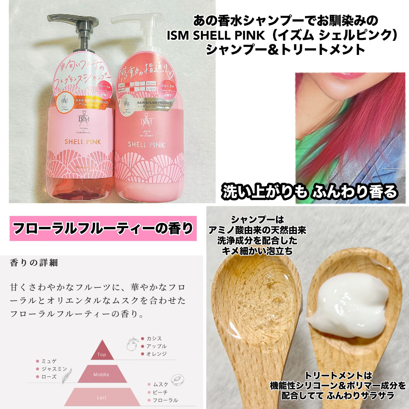 SHELL PINK シャンプー/トリートメント/ISM/市販シャンプーを使ったクチコミ(2枚目)