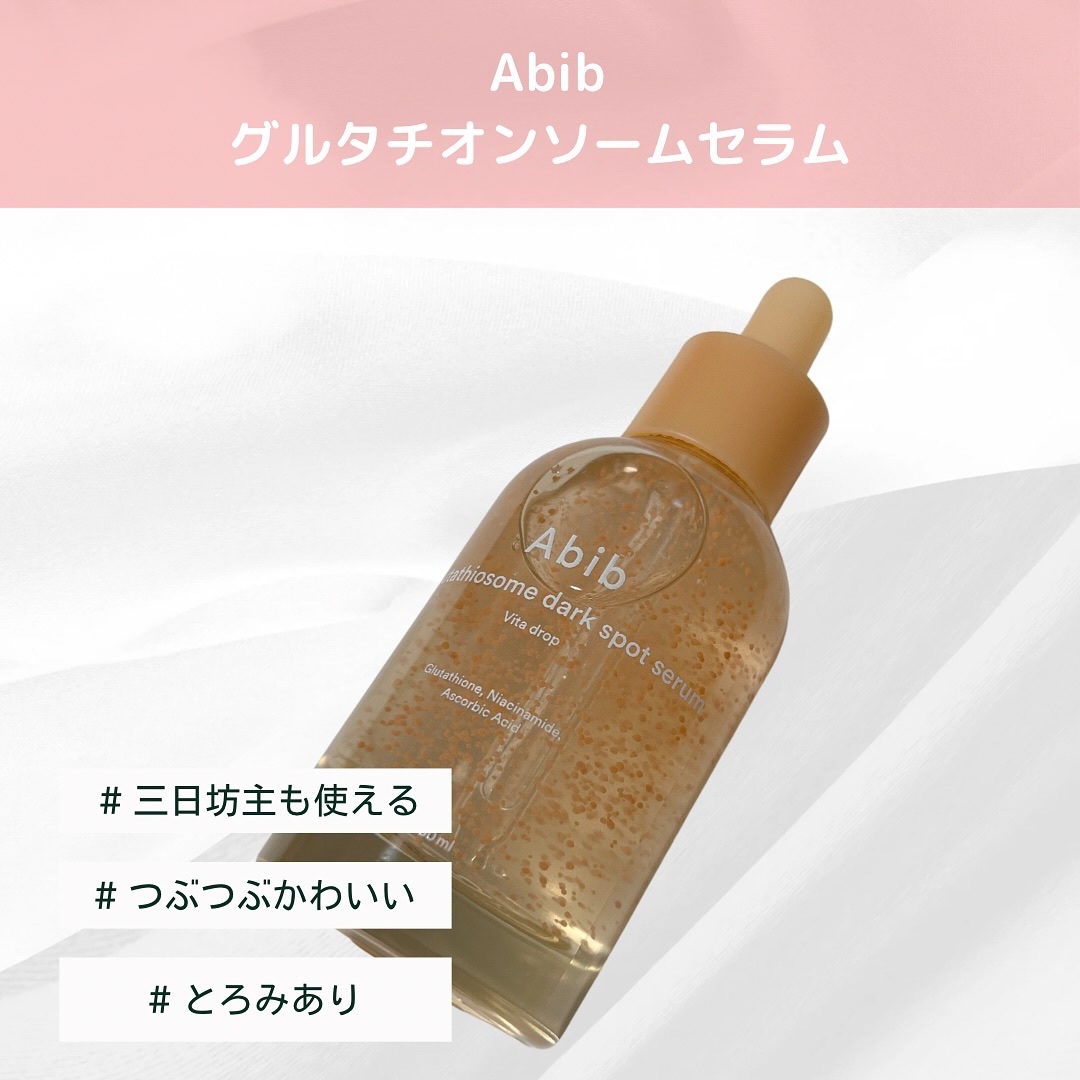アビブ　グルタチオンソームダークスポットセラムビタドロップ/Abib /美容液を使ったクチコミ（2枚目）