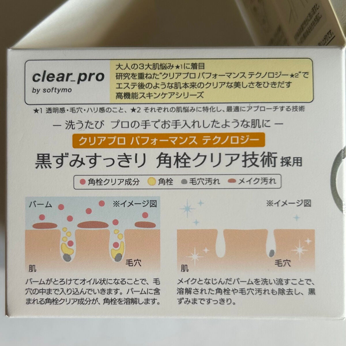 ソフティモ クリアプロ クレンジングバーム ディープクリア/ソフティモ/クレンジングバームを使ったクチコミ(8枚目)