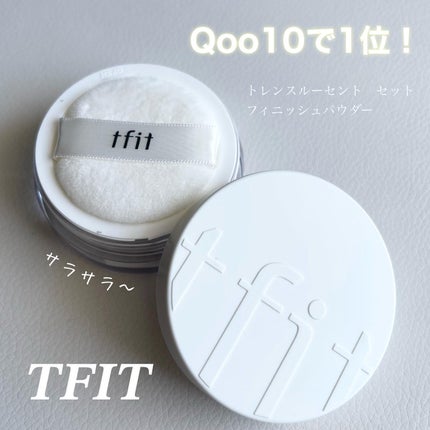 トランスルーセントセットフィニッシングパウダー/TFIT/ルースパウダーを使ったクチコミ(1枚目)