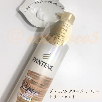 プレミアム ダメージ リペアー シャンプー/トリートメント/パンテーン/シャンプー・コンディショナーを使ったクチコミ(3枚目)