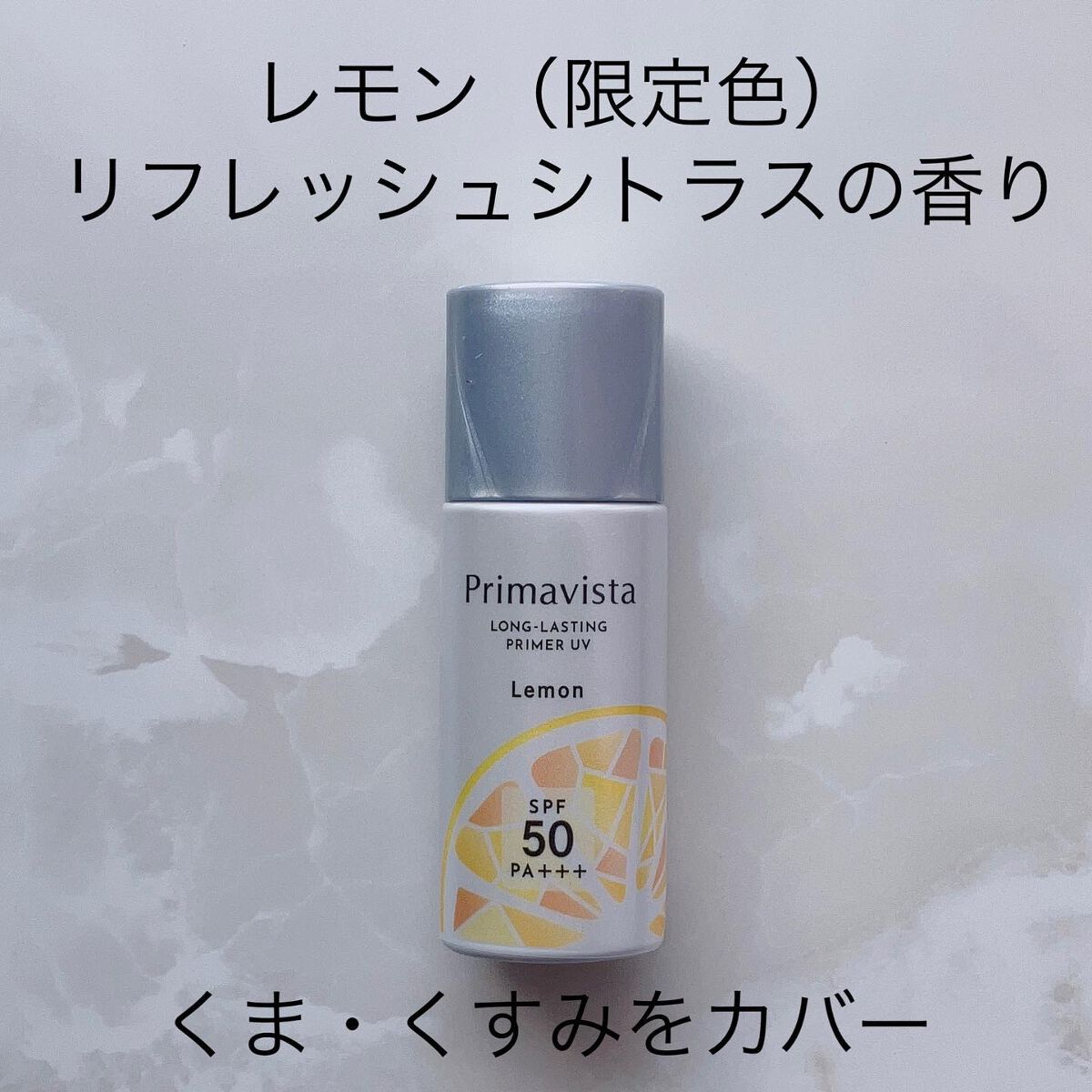 スキンプロテクトベース<皮脂くずれ防止>SPF50/プリマヴィスタ/化粧下地を使ったクチコミ(4枚目)