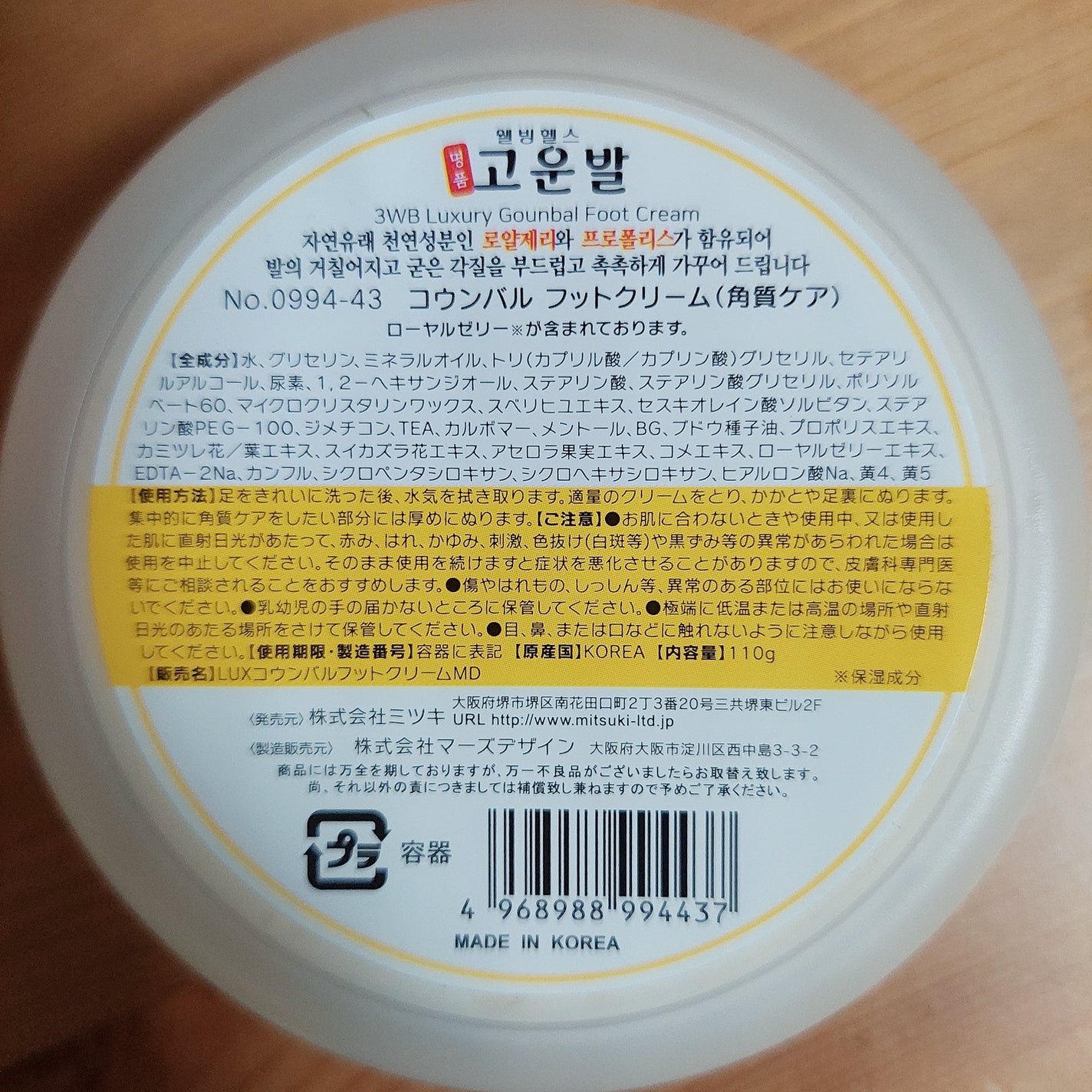 ゴウンバル クリーム/3WB/レッグ・フットケアを使ったクチコミ(4枚目)