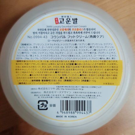 ゴウンバル クリーム/3WB/レッグ・フットケアを使ったクチコミ(4枚目)