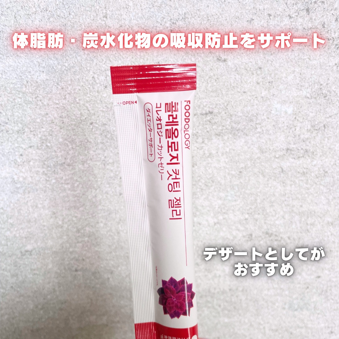 コレオロジーカットゼリー/FOODOLOGY/食品を使ったクチコミ（2枚目）