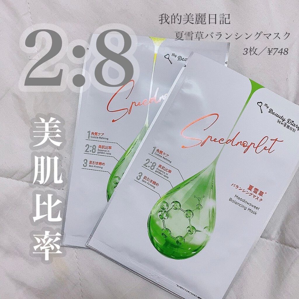 復活草ハイドレーションマスク/我的美麗日記/シートマスク・パックを使ったクチコミ（1枚目）
