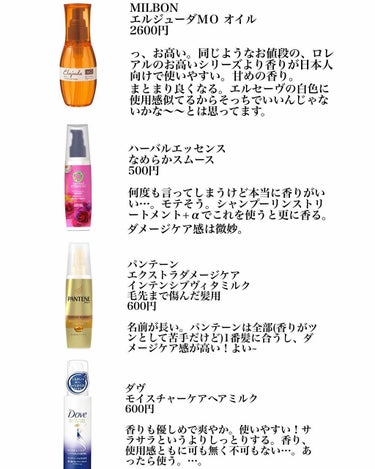 エルジューダ MO/エルジューダ/ヘアオイルを使ったクチコミ（2枚目）