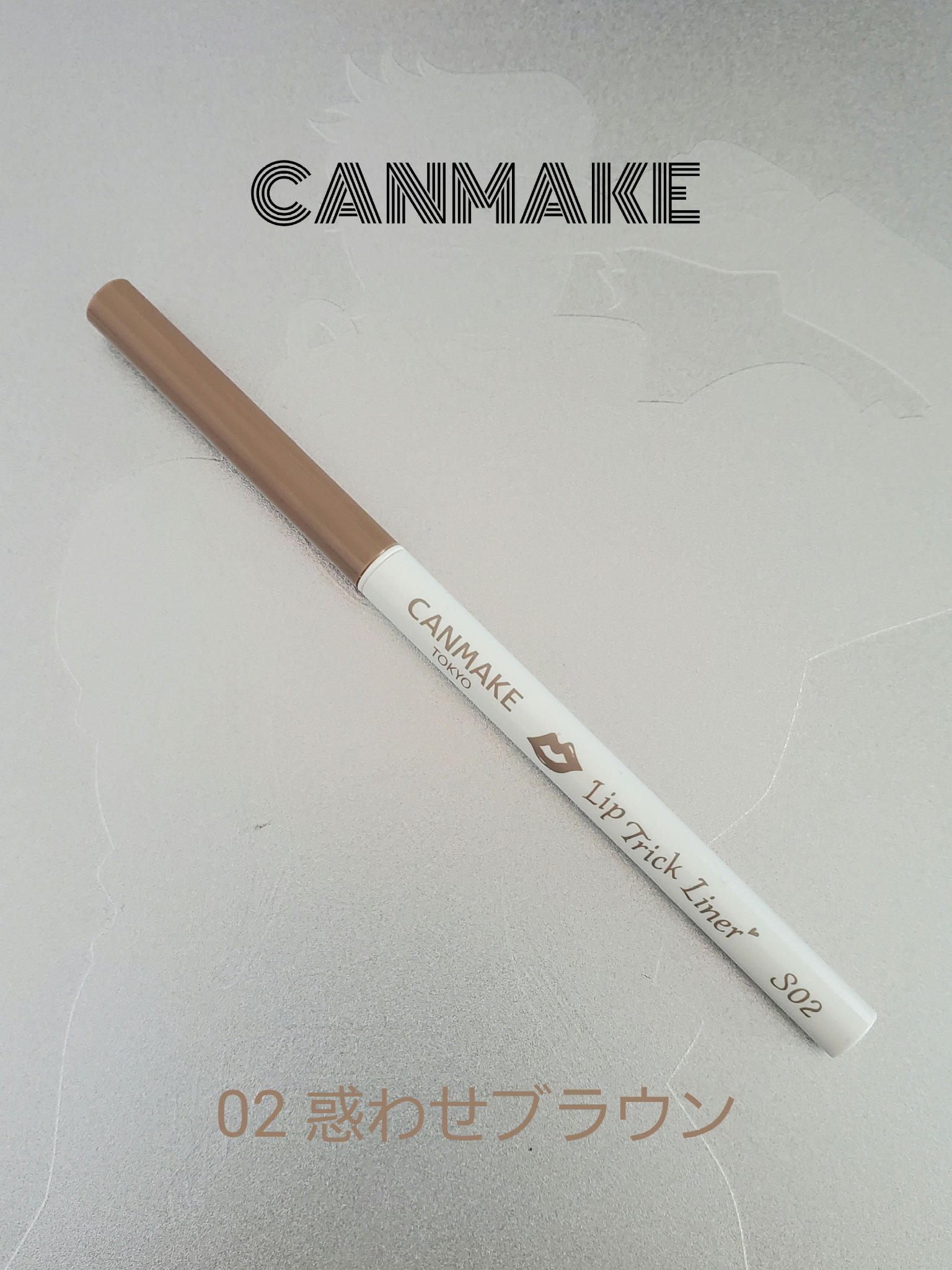 リップトリックライナー/キャンメイク/リップライナーを使ったクチコミ（1枚目）