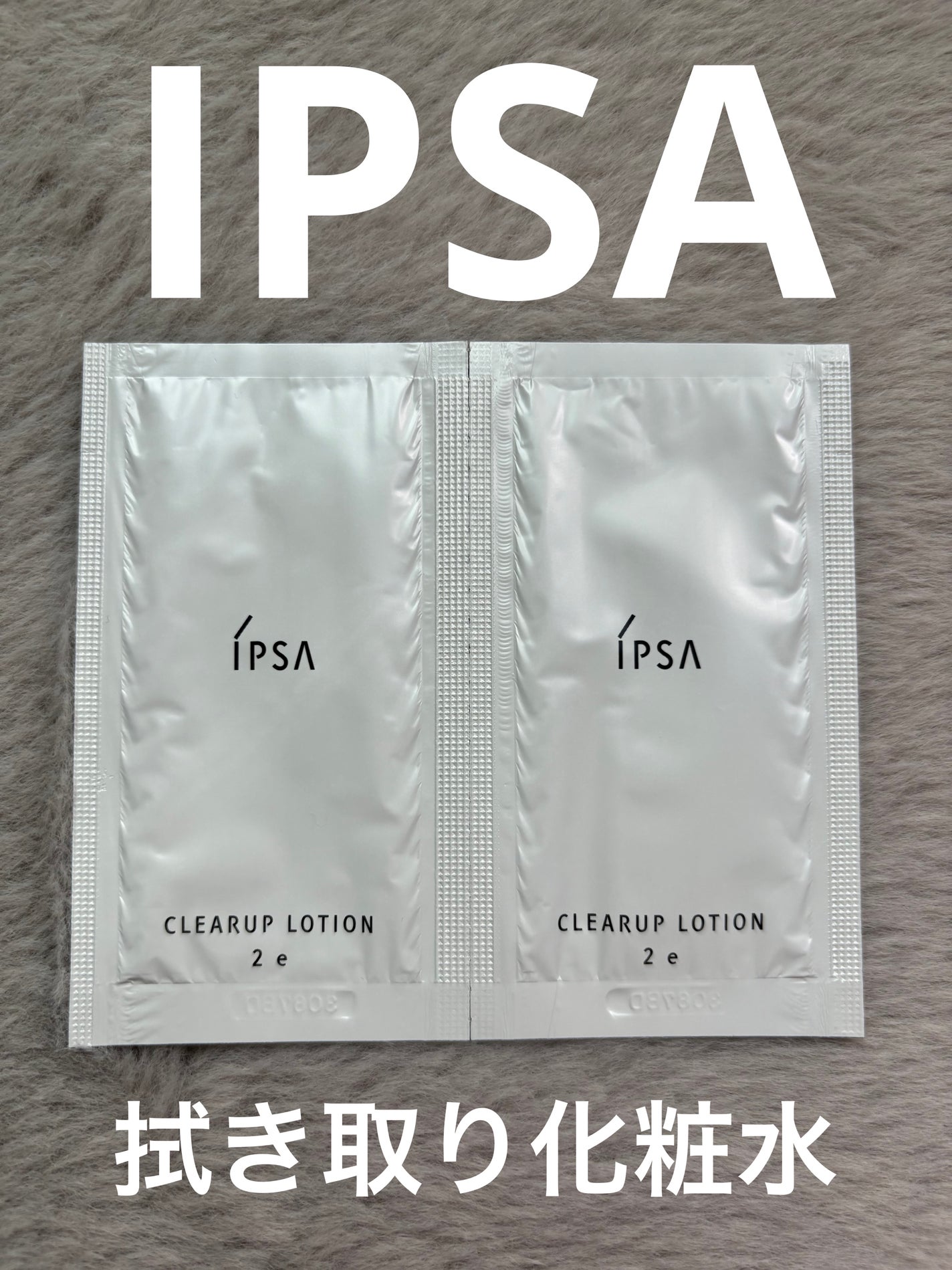 クリアアップローション 2 e/IPSA/化粧水を使ったクチコミ(1枚目)