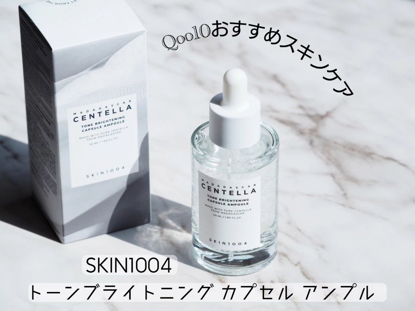 トーンブライトニング カプセルアンプル/SKIN1004/美容液を使ったクチコミ(2枚目)