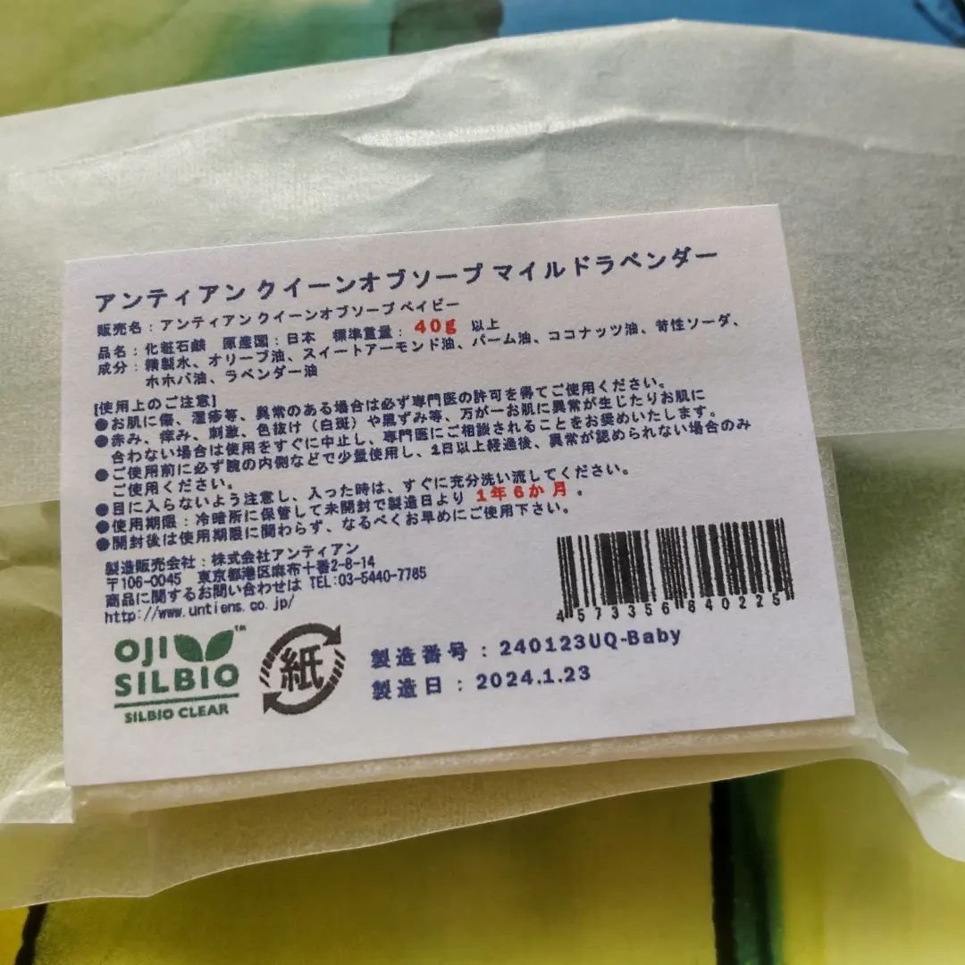 手作り洗顔石鹸 アンティアン クイーン オブ ソープ 「ベイビー」(無香料)/アンティアン/洗顔石鹸を使ったクチコミ（2枚目）