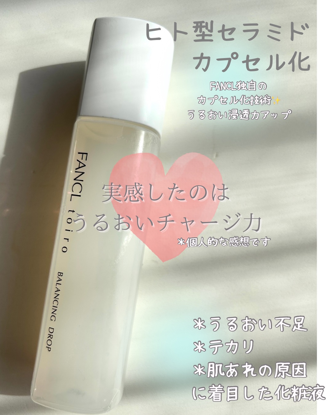 トイロ バランシングドロップ＜医薬部外品＞（化粧液）/ファンケル/化粧水を使ったクチコミ（2枚目）