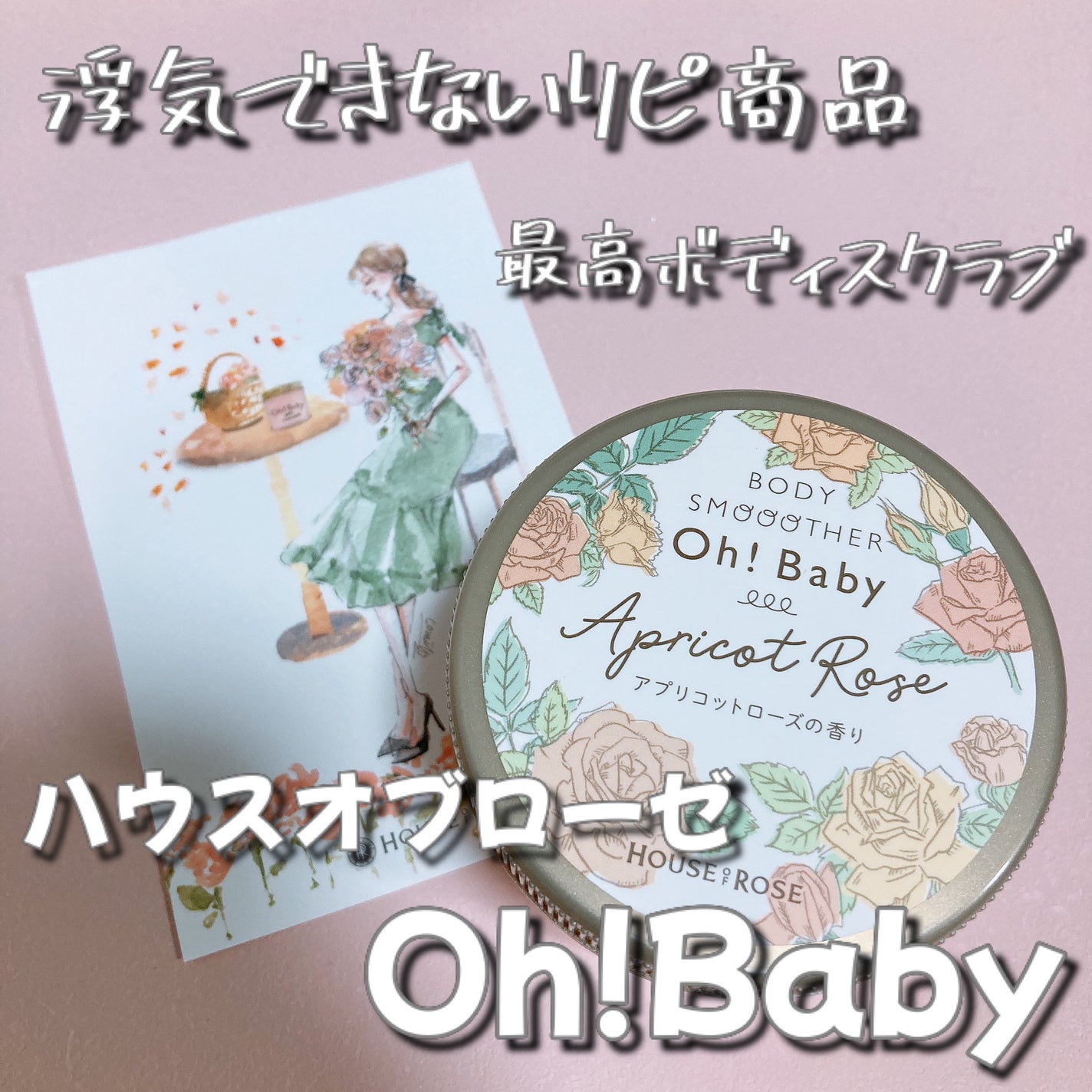 ボディ スムーザー /ハウス オブ ローゼ/ボディスクラブを使ったクチコミ(1枚目)