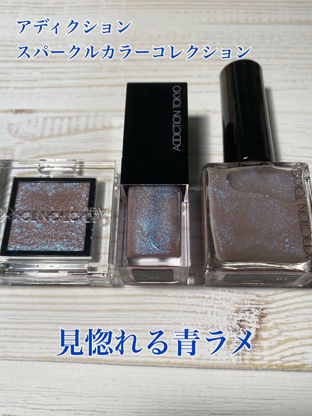 ザ ネイルポリッシュ/ADDICTION/マニキュアを使ったクチコミ(1枚目)