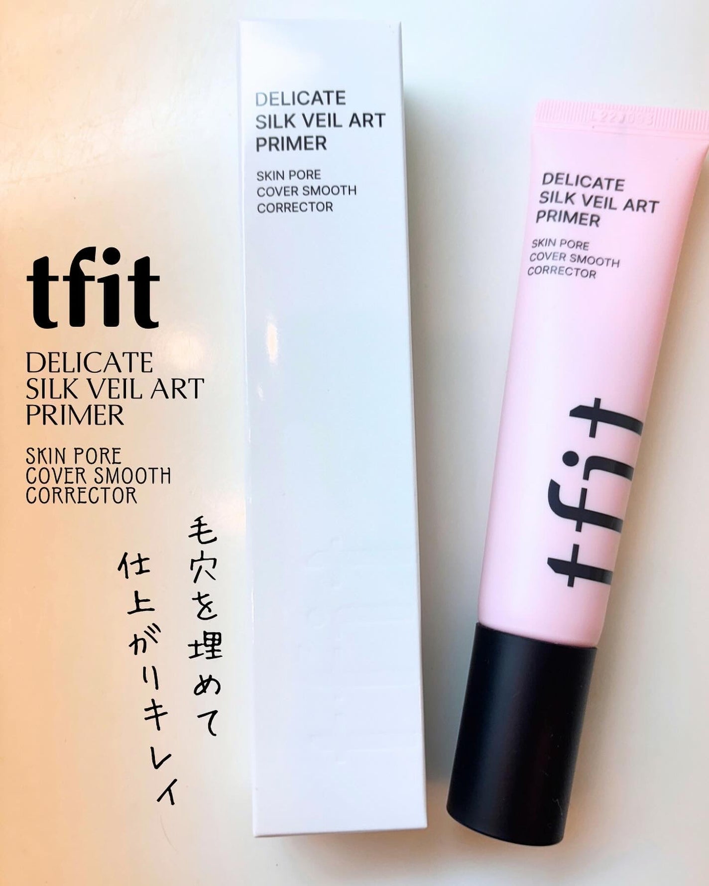 デリケートシルクベールアートプライマー/TFIT/化粧下地を使ったクチコミ(1枚目)