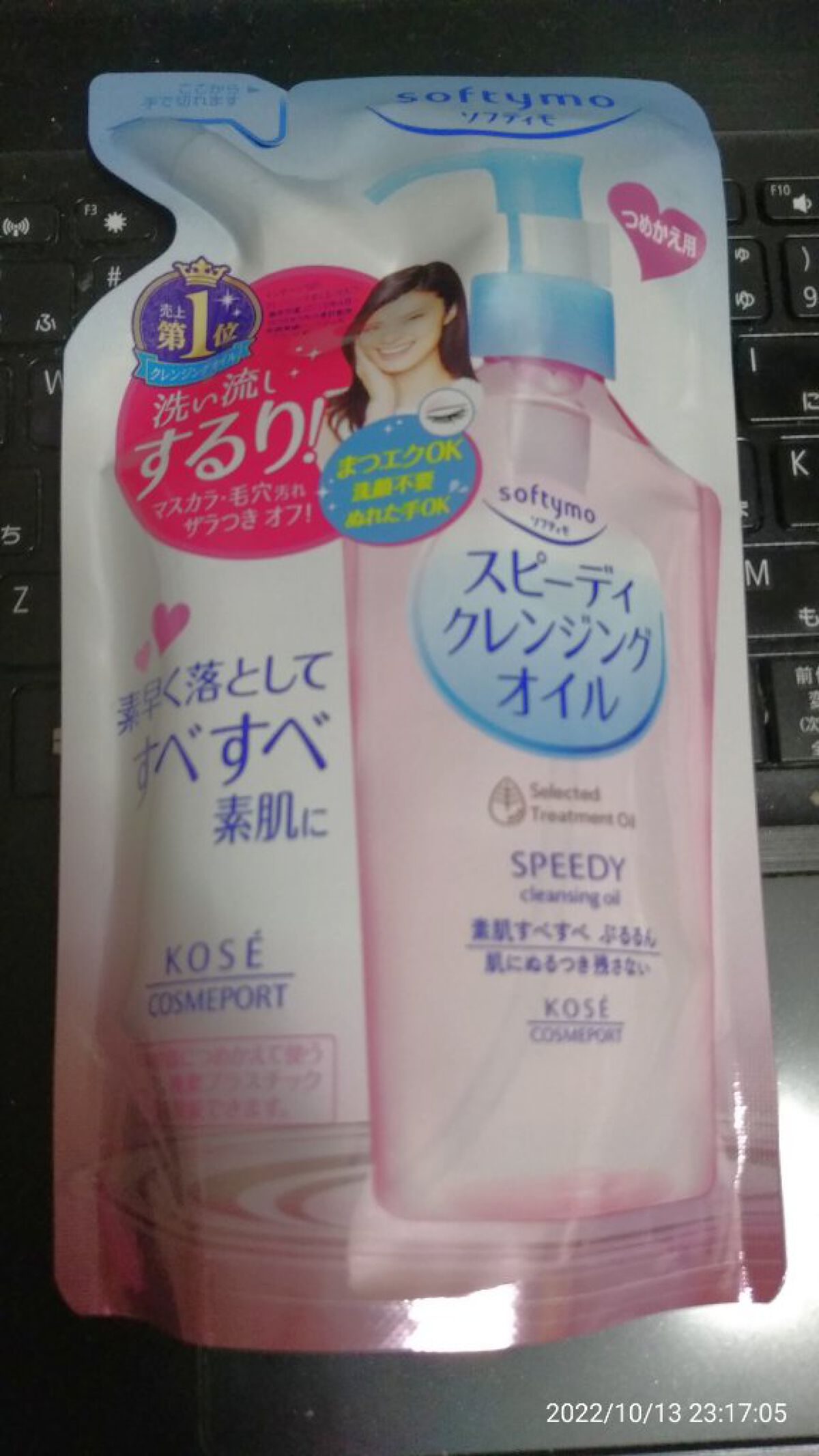 ソフティモ スピーディ クレンジングオイル/ソフティモ/オイルクレンジングを使ったクチコミ(1枚目)