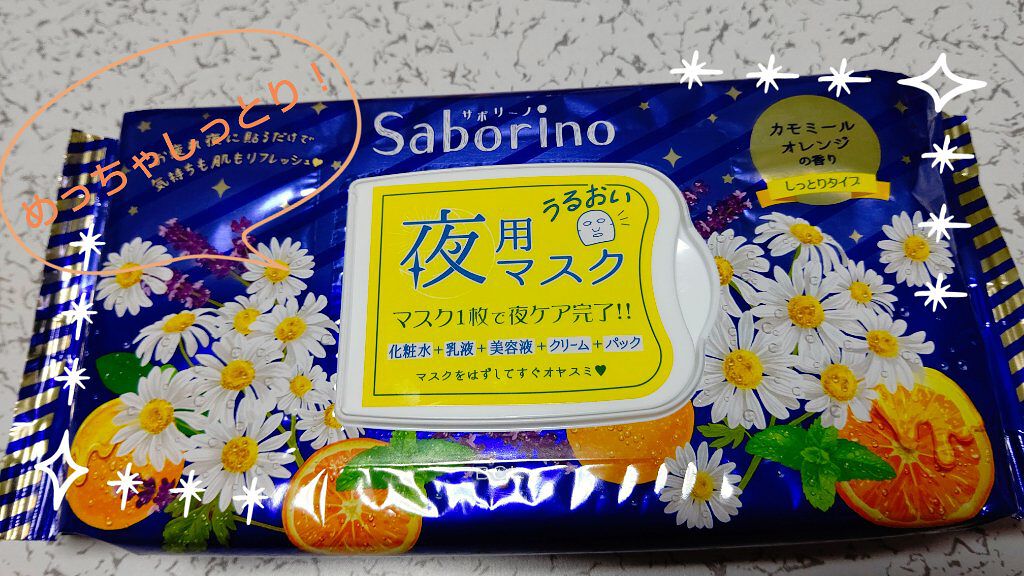 お疲れさマスク/サボリーノ/シートマスク・パックを使ったクチコミ（1枚目）