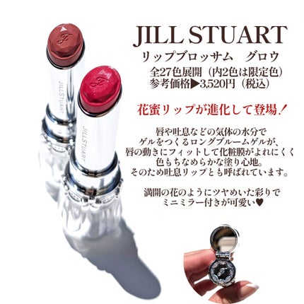 ジルスチュアート リップブロッサム グロウ/JILL STUART/口紅を使ったクチコミ(2枚目)