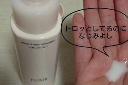 ブライトニング ローション WT Ⅱ/エリクシール/化粧水を使ったクチコミ(8枚目)