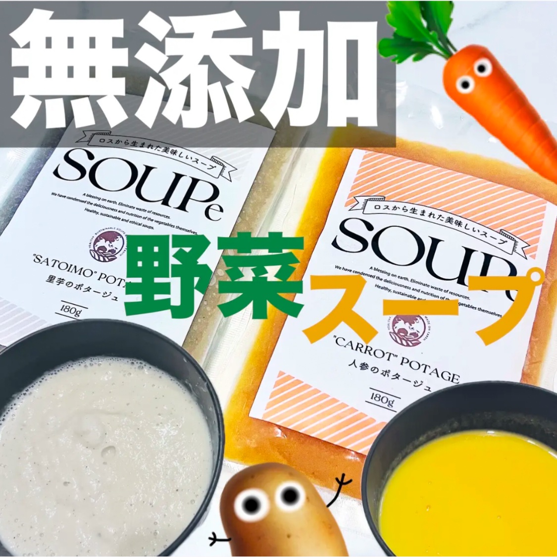 SOUPe　スープィー/EARTH LABEL/バランス栄養食を使ったクチコミ（1枚目）