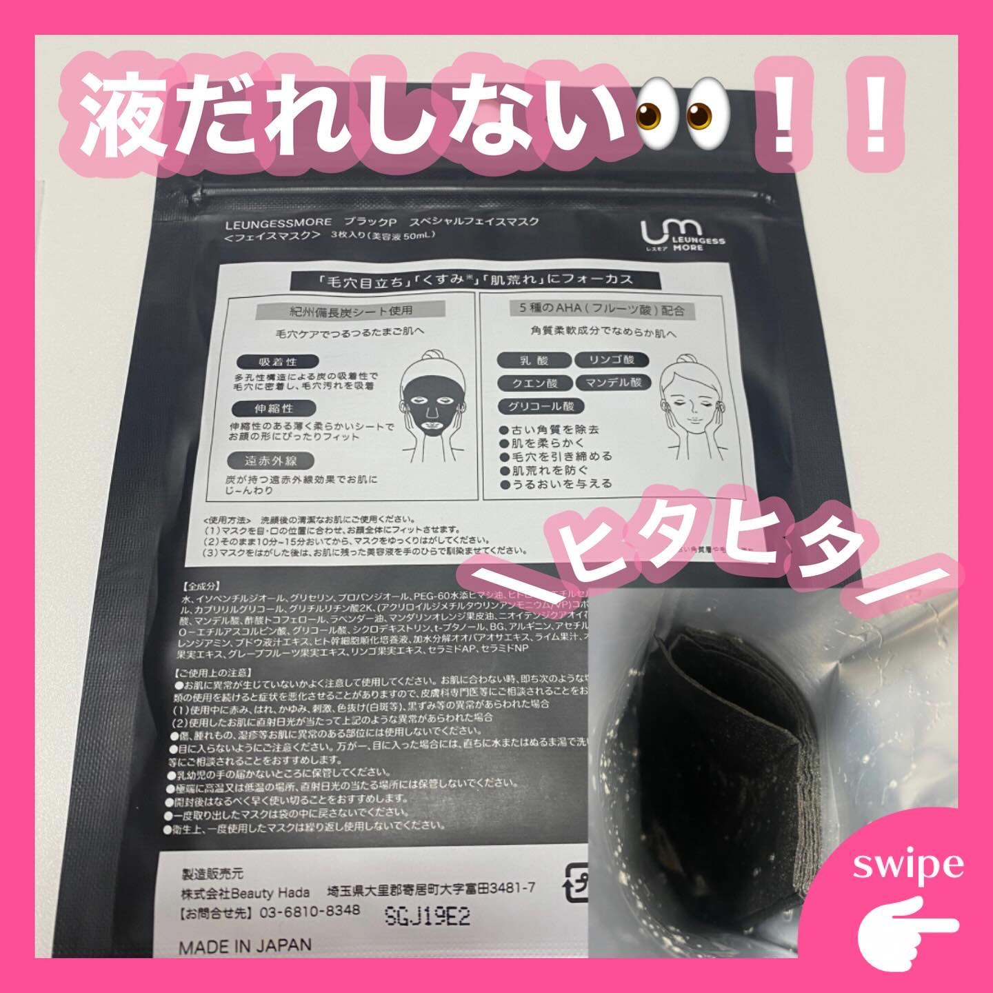 LEUNGESSMORE ブラックPスペシャルフェイスマスク/LEUNGESSMORE/シートマスク・パックを使ったクチコミ（2枚目）
