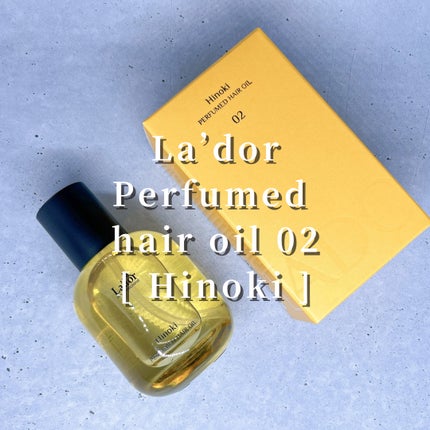 パフュームヘアオイル ヒノキ/La'dor/ヘアオイルを使ったクチコミ(2枚目)