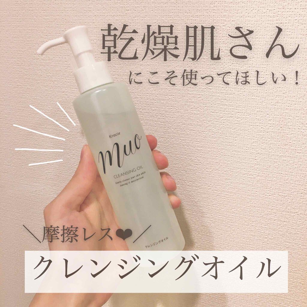 クレンジングオイル(旧)/muo/オイルクレンジングを使ったクチコミ（1枚目）