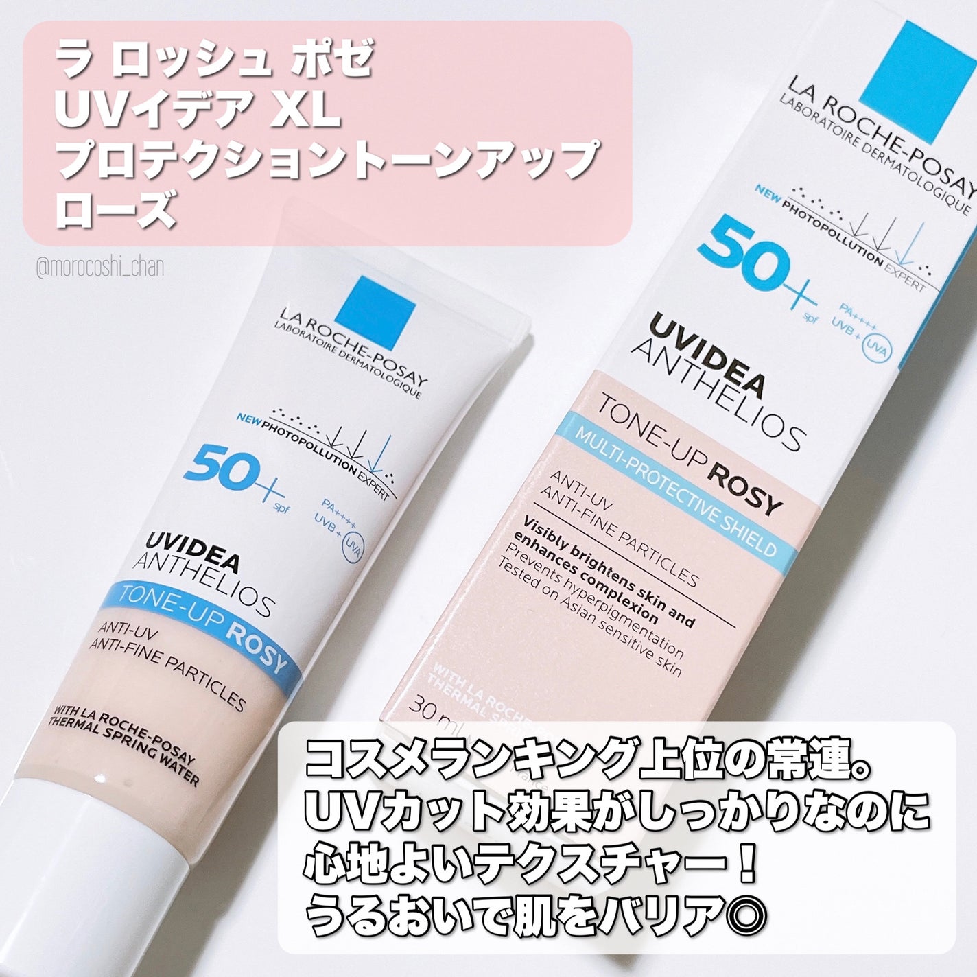 UVイデア XL プロテクショントーンアップ ローズ/ラ ロッシュ ポゼ/日焼け止めクリームを使ったクチコミ(2枚目)