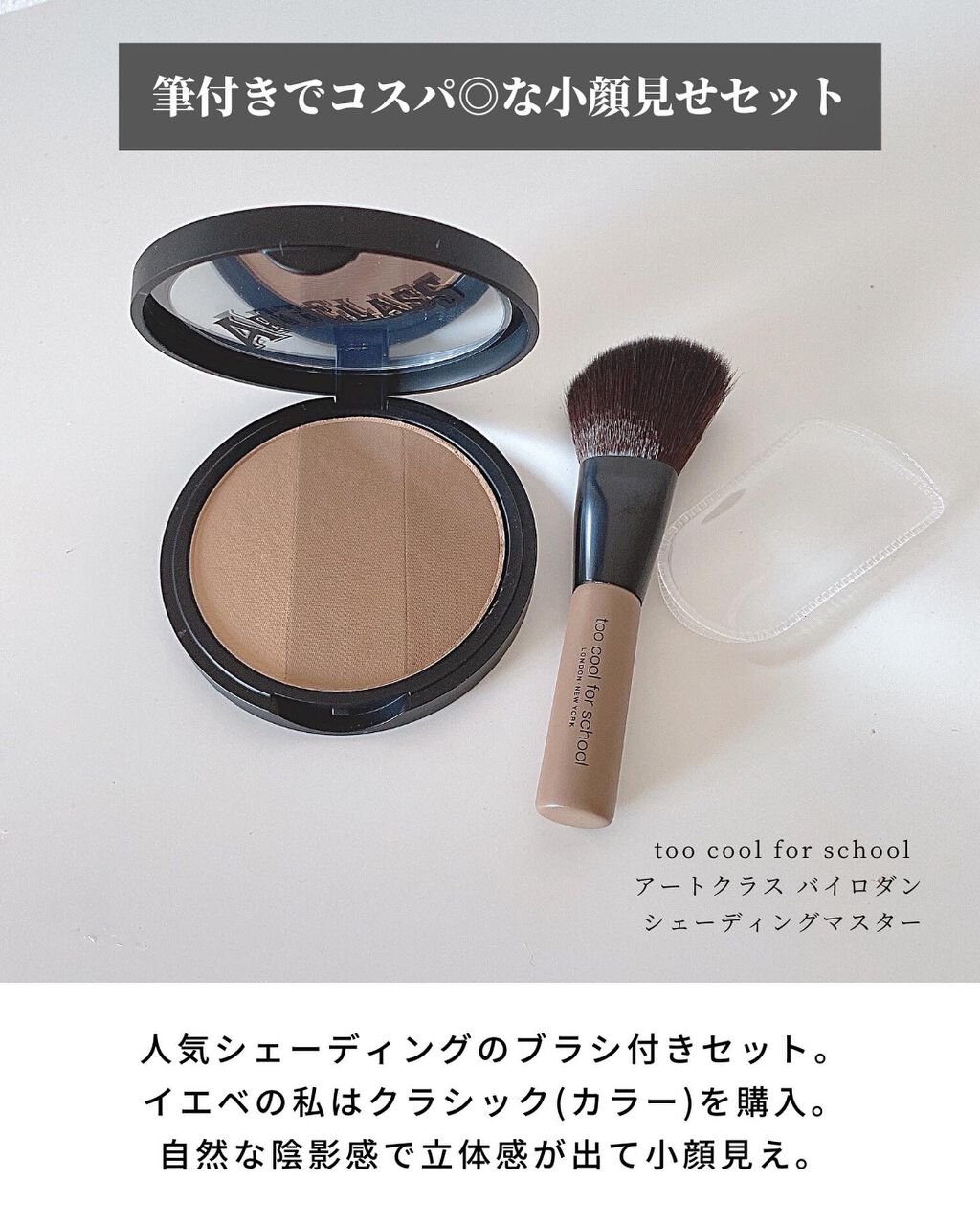 アートクラスバイロダン シェーディング/too cool for school/シェーディングを使ったクチコミ(5枚目)