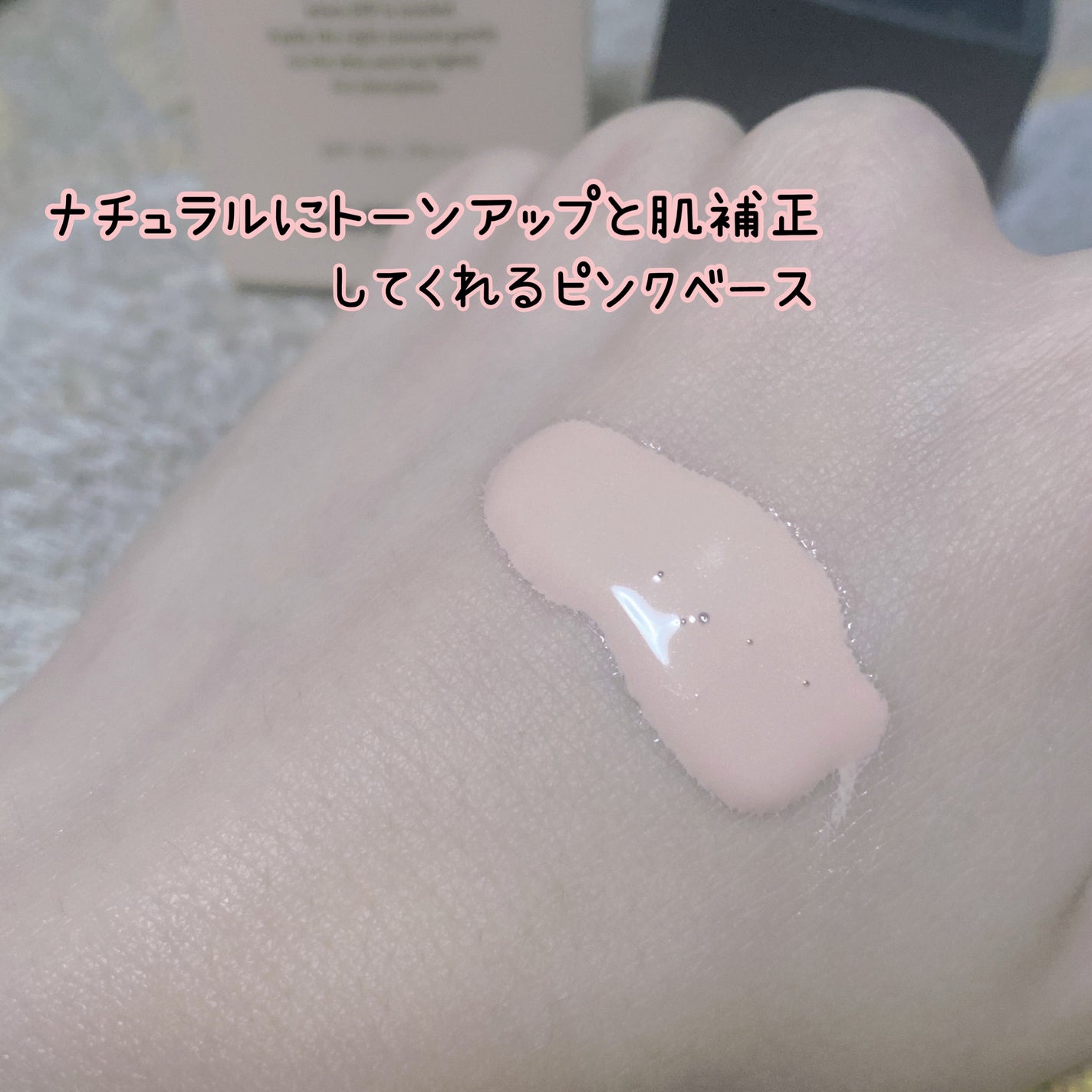 シアーグローベース/NUDIQUE/化粧下地を使ったクチコミ(3枚目)