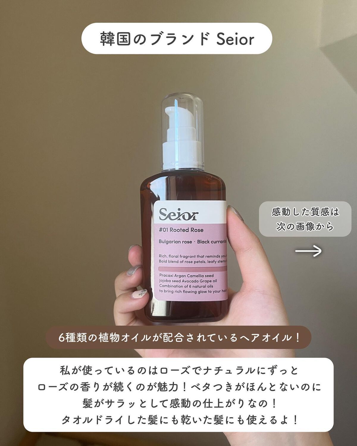 ヘアセラム/seior/ヘアオイルを使ったクチコミ（2枚目）