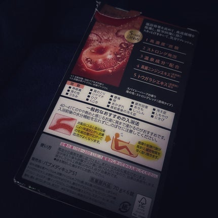 メディキュア 発汗リフレッシュ浴/バブ/炭酸系入浴剤を使ったクチコミ(2枚目)