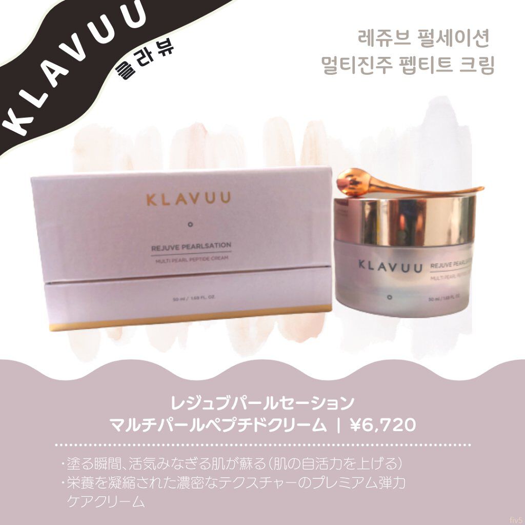 レジュブパールセーションマルチパールペプチドクリーム/KLAVUU/フェイスクリームを使ったクチコミ（1枚目）