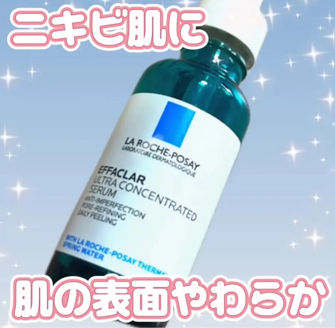 エファクラ ピールケア セラム/ラ ロッシュ ポゼ/美容液を使ったクチコミ（1枚目）