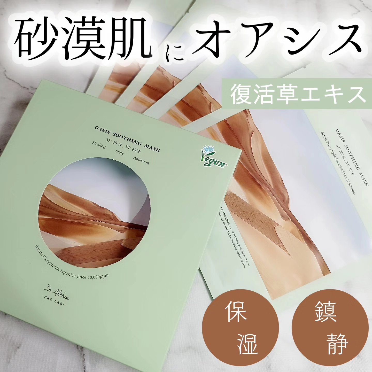 オアシス スージング マスク/Dr.Althea/シートマスク・パックを使ったクチコミ（1枚目）