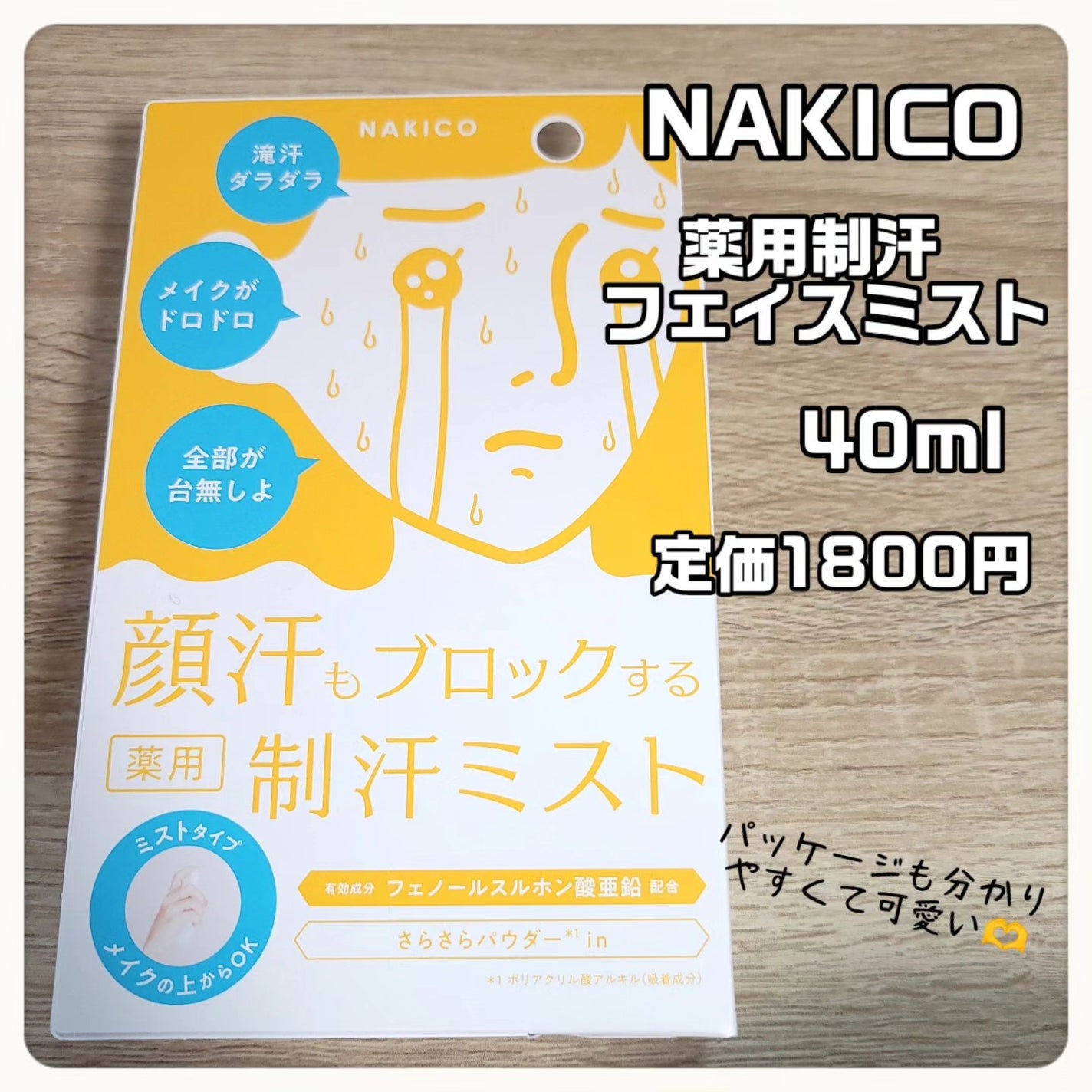 薬用制汗フェイスミスト/NAKICO/デオドラント・制汗剤を使ったクチコミ(2枚目)