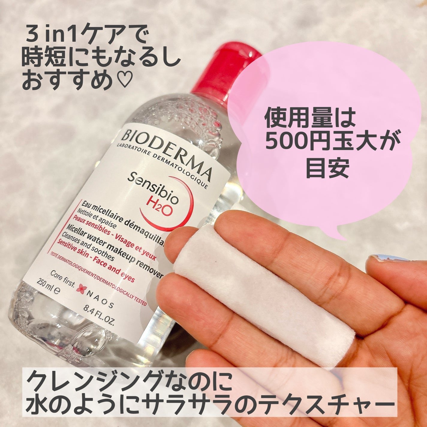 サンシビオ エイチツーオー D/ビオデルマ/クレンジングウォーターを使ったクチコミ(3枚目)