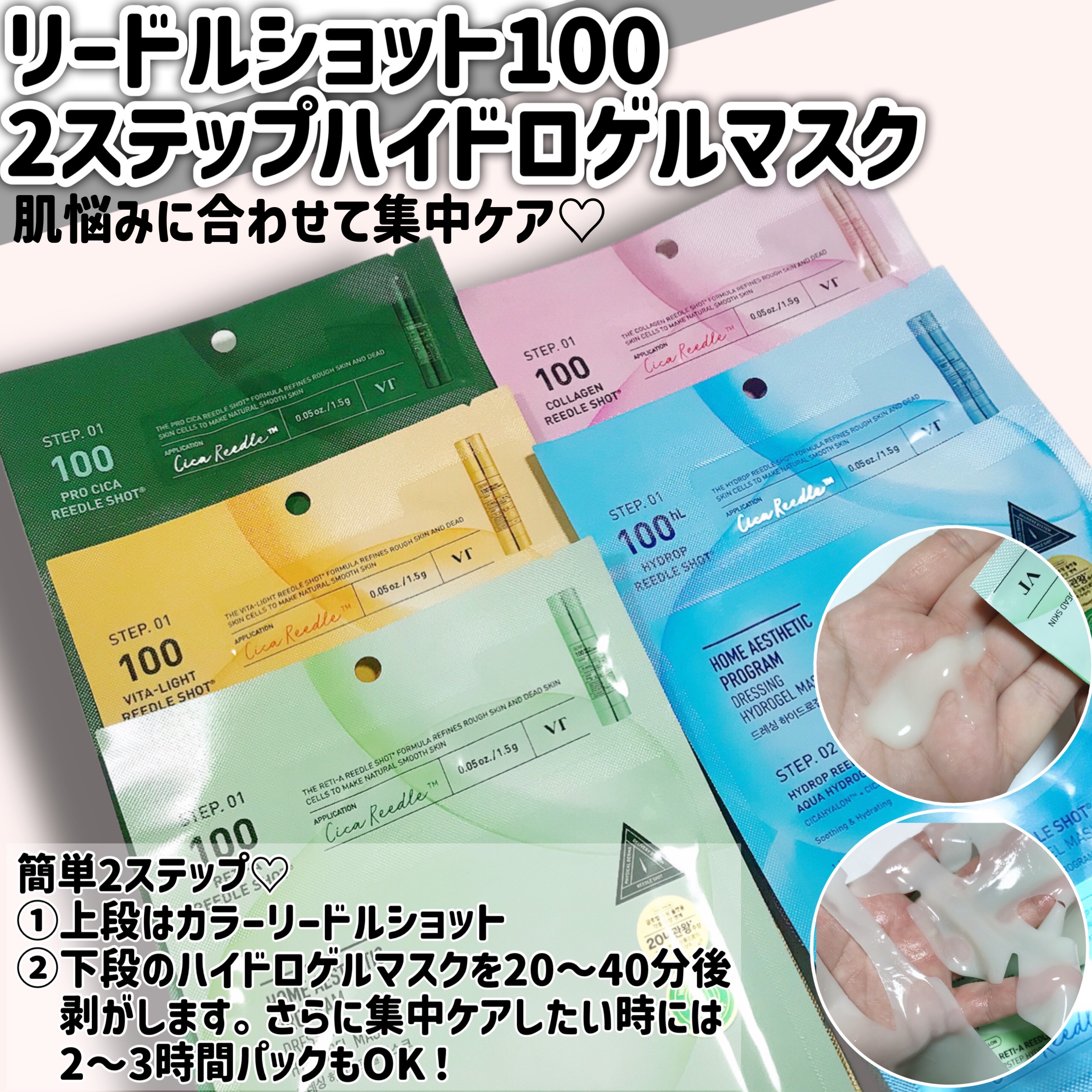 レチA リードルショット100 2ステップハイドロゲルマスク/VT/シートマスク・パックを使ったクチコミ（2枚目）