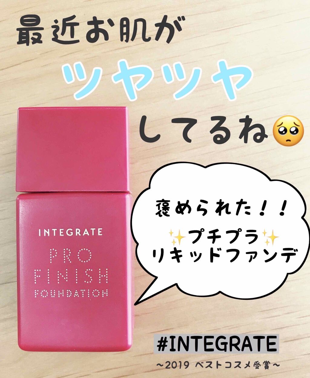 プロフィニッシュリキッド/インテグレート/リキッドファンデーションを使ったクチコミ（1枚目）