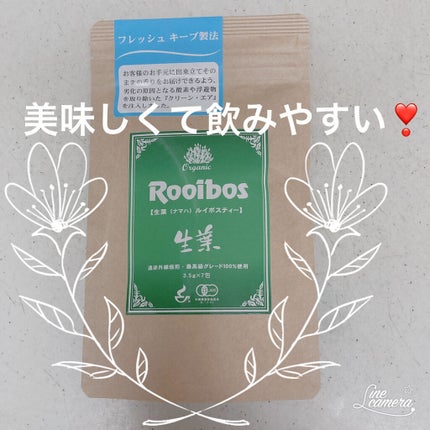 オーガニック 生葉ルイボスティー/タイガー/ドリンクを使ったクチコミ(1枚目)