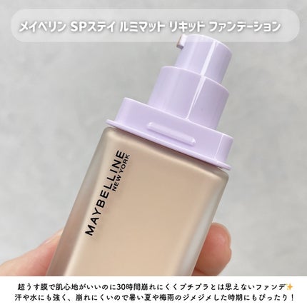 SPステイ ルミマット リキッド ファンデーション/MAYBELLINE NEW YORK/リキッドファンデーションを使ったクチコミ(2枚目)
