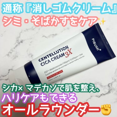 センテルリューション シカクリーム 3X/PIBUMI/フェイスクリームを使ったクチコミ（1枚目）