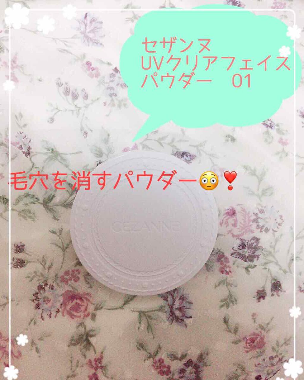 UVクリアフェイスパウダー/CEZANNE/プレストパウダーを使ったクチコミ(1枚目)