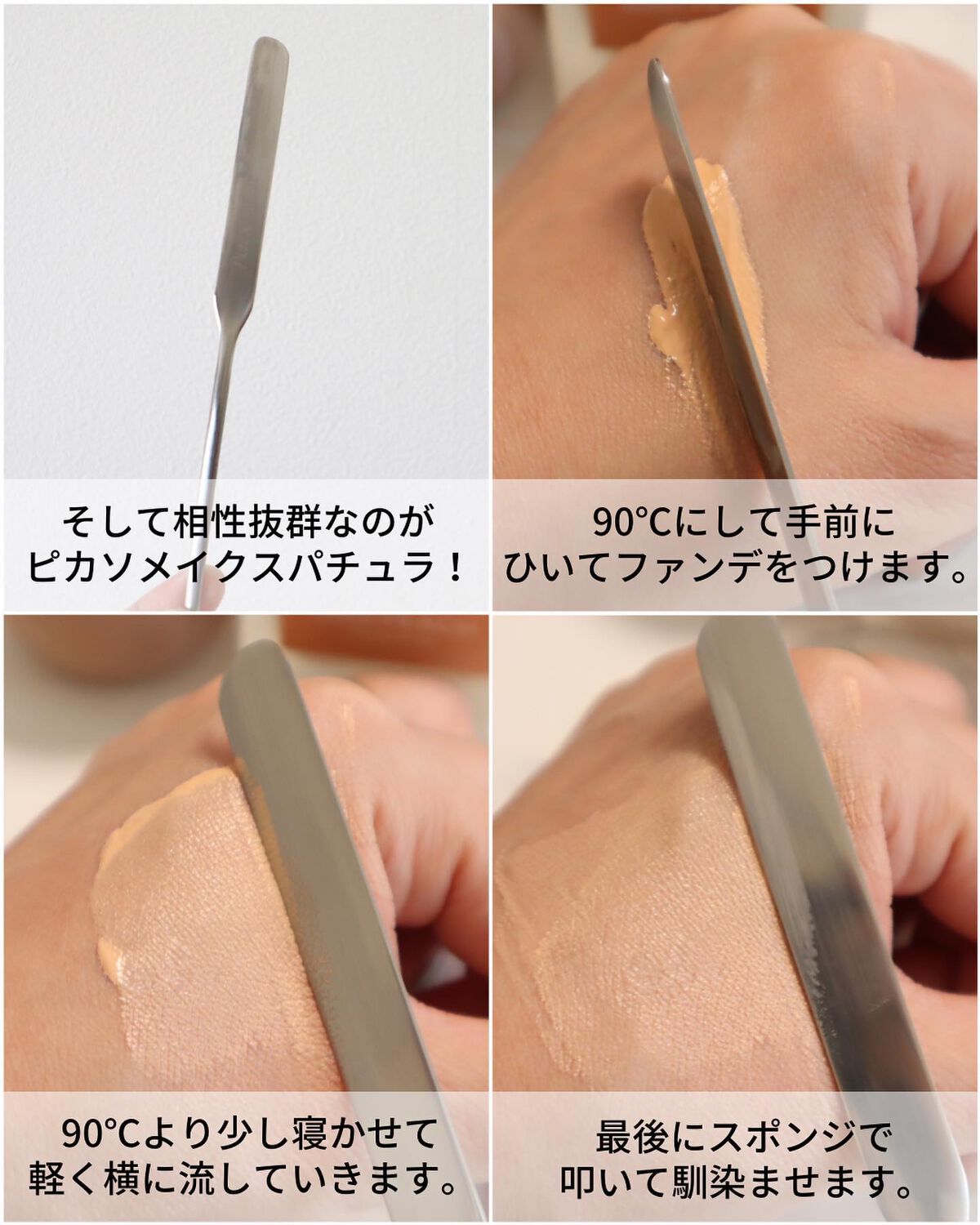 ピカソ メイクアップ スパチュラ ｜PICCASSO他、3商品を使った口コミ