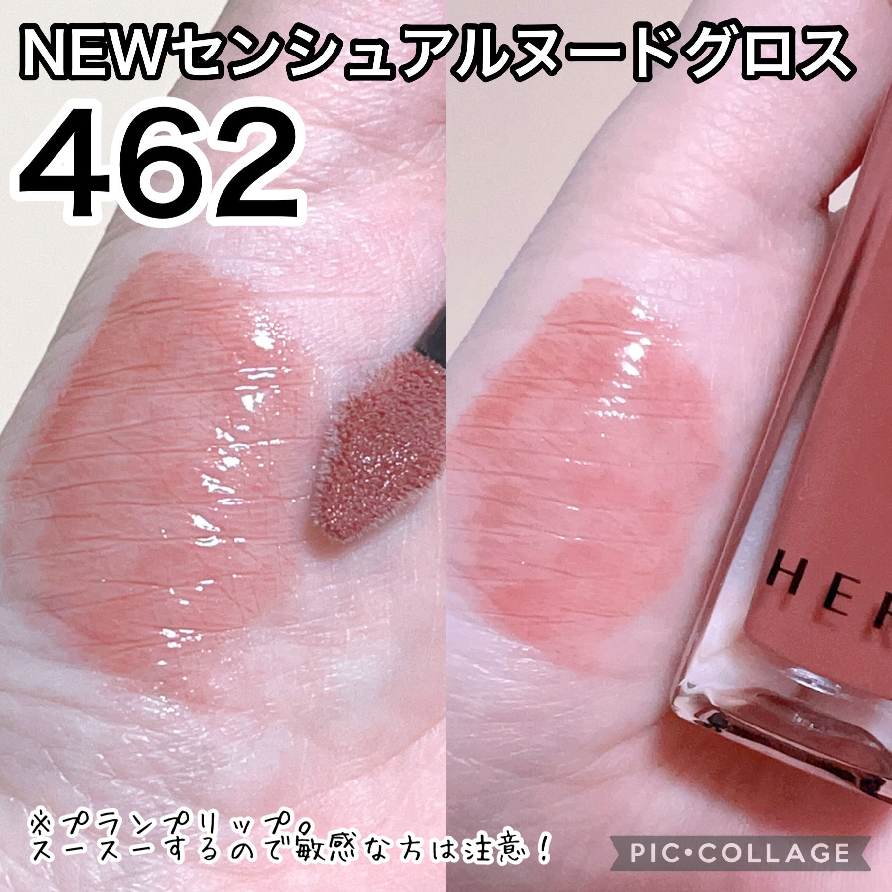 センシュアルヌードグロス/HERA/リップグロスを使ったクチコミ（2枚目）